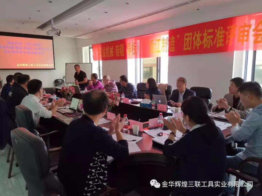 R&eacute;union de r&eacute;vision des normes du groupe des plaques de guidage